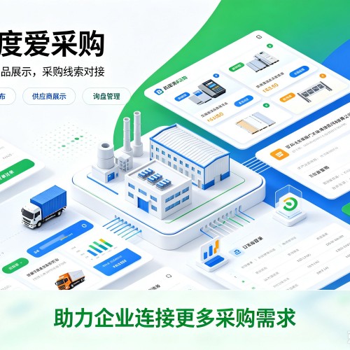 云城百度爱采购